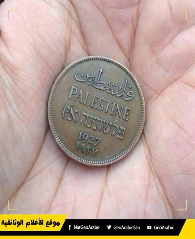 A Palestinian coin.